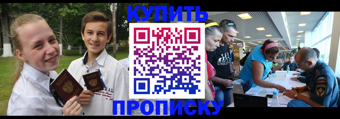 прописка штамп в Королёве